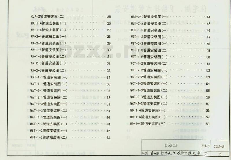 03SS408 住宅厨、卫给排水管道安装