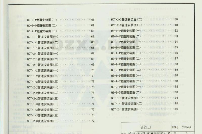 03SS408 住宅厨、卫给排水管道安装
