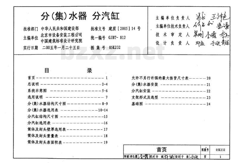 05K232 分（集）水器 分汽缸