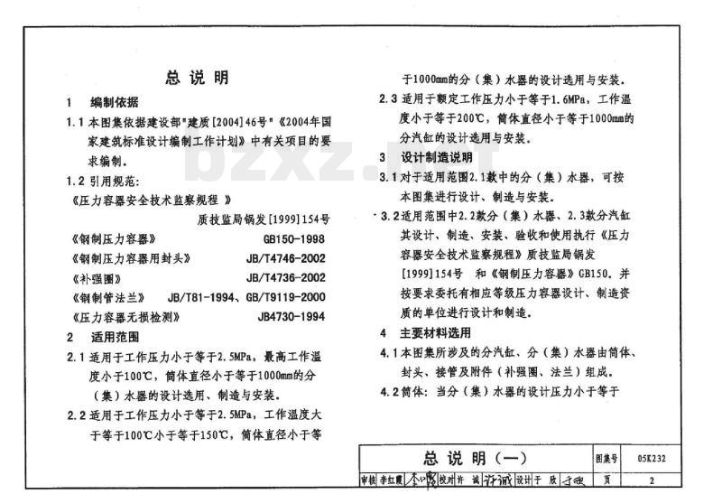 05K232 分（集）水器 分汽缸