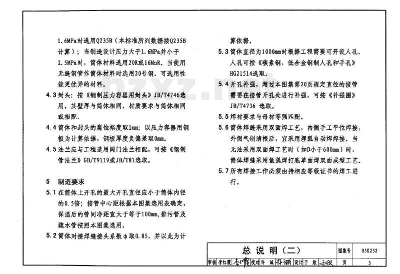 05K232 分（集）水器 分汽缸