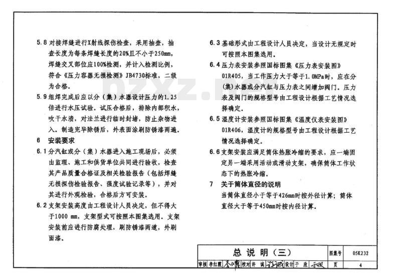 05K232 分（集）水器 分汽缸