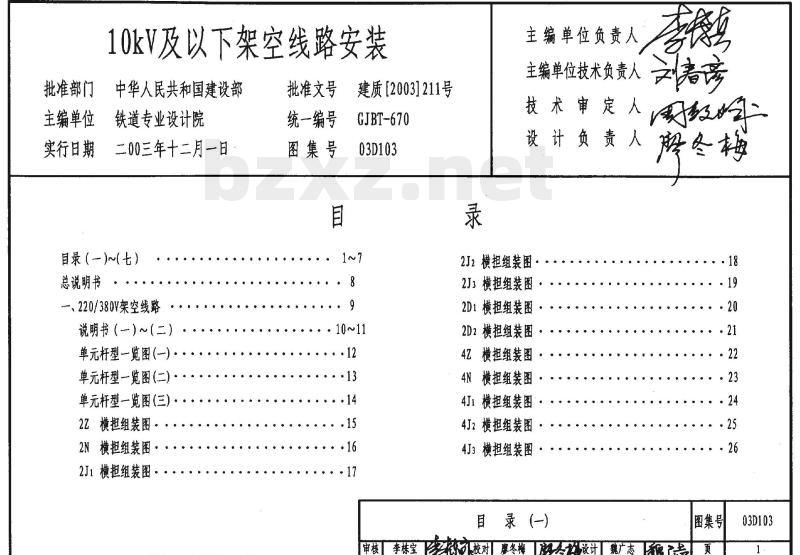 03D103 10kV及以下架空线路安装