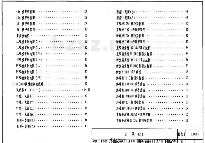 03D103 10kV及以下架空线路安装