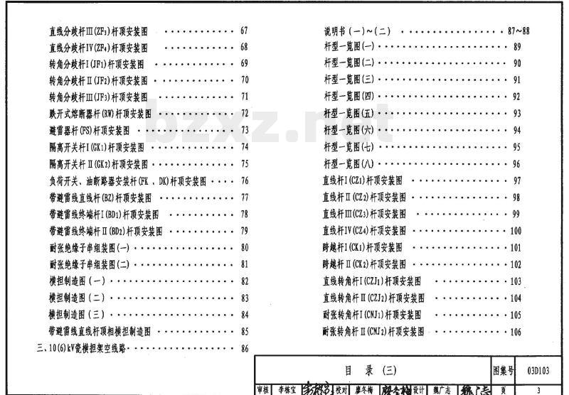 03D103 10kV及以下架空线路安装
