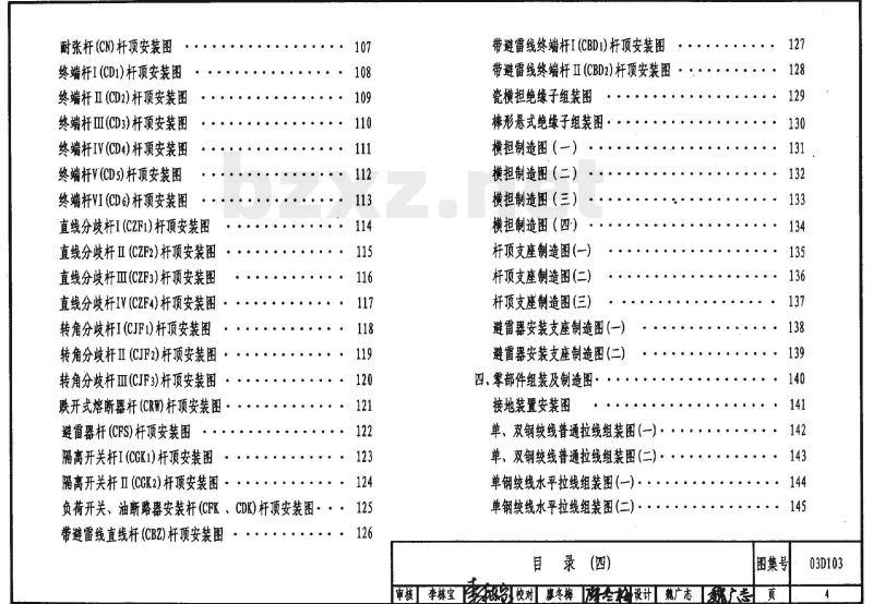 03D103 10kV及以下架空线路安装