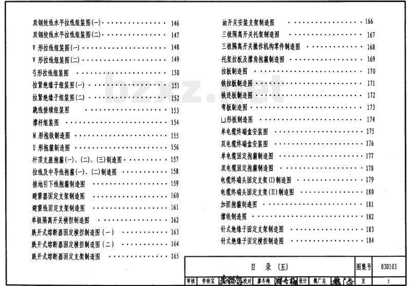 03D103 10kV及以下架空线路安装