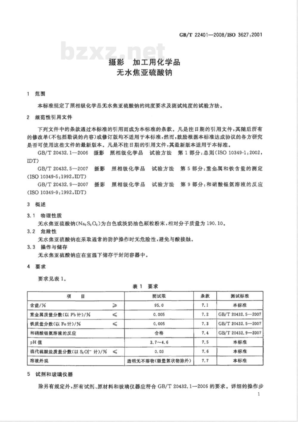 GB/T 22401-2008 摄影 加工用化学品 无水焦亚硫酸钠