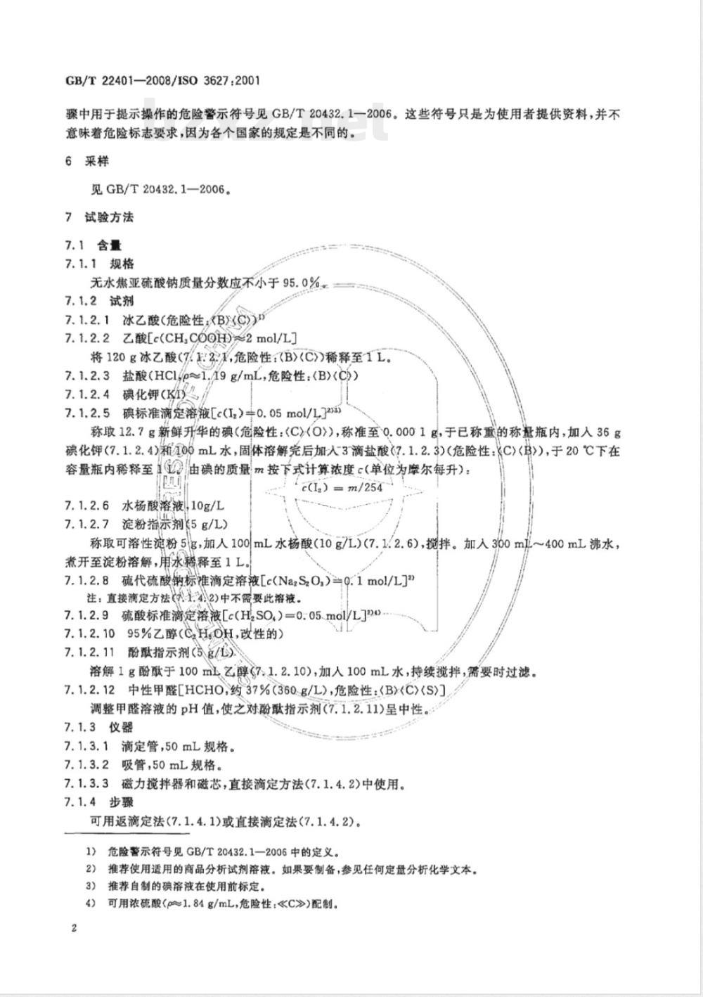 GB/T 22401-2008 摄影 加工用化学品 无水焦亚硫酸钠