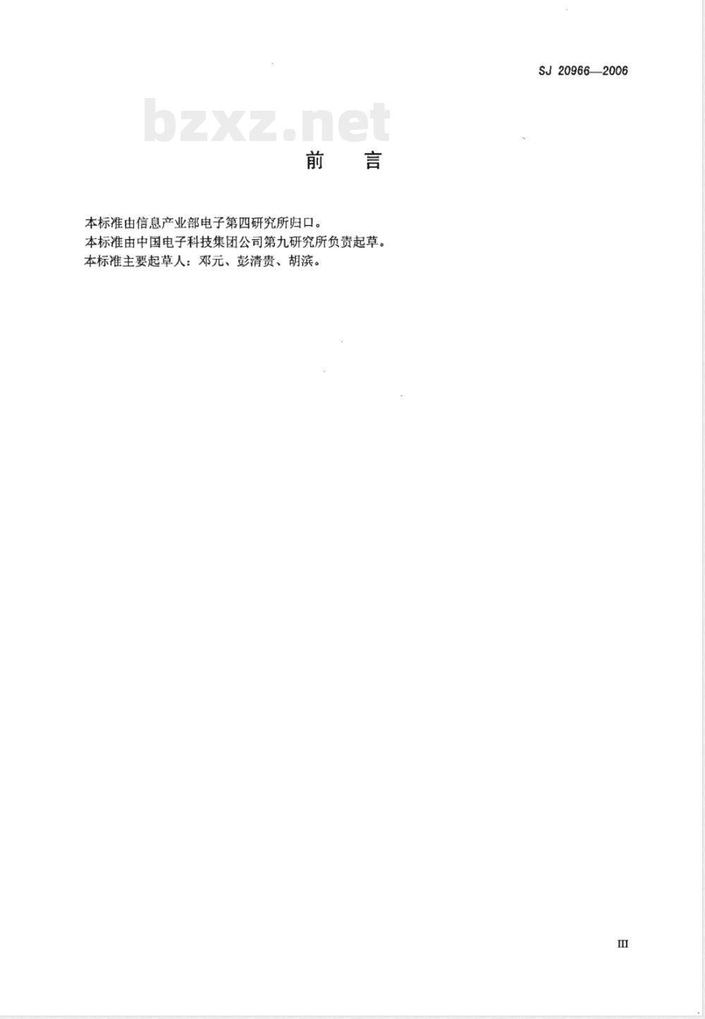 SJ 20966-2006 软磁铁氧体材料测量方法