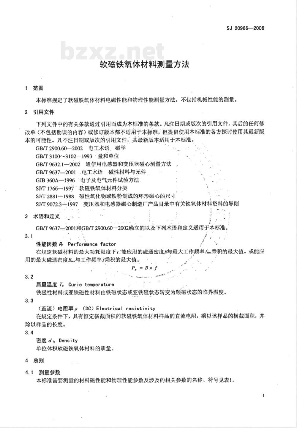 SJ 20966-2006 软磁铁氧体材料测量方法
