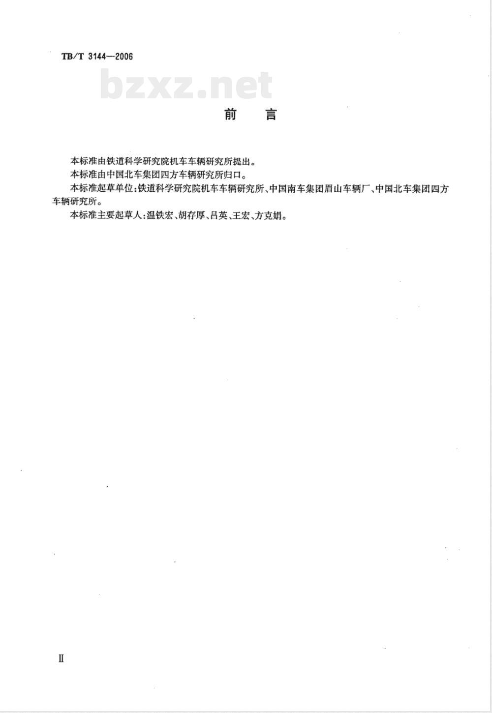 TB/T 3144-2006 铁道货车空重车自动调整装置通用技术条件