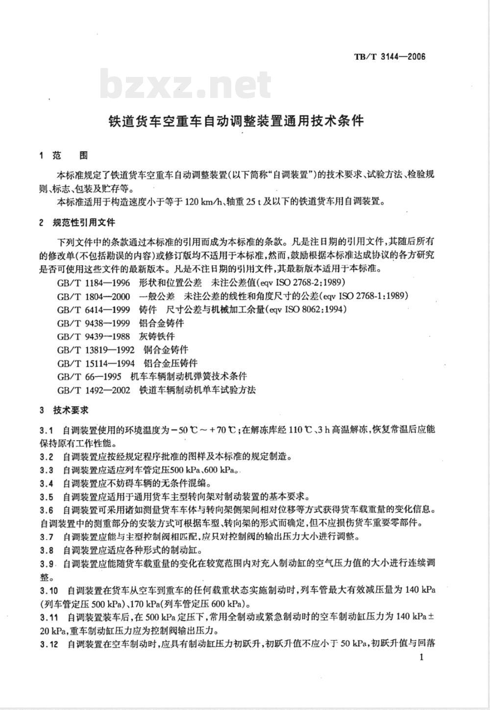 TB/T 3144-2006 铁道货车空重车自动调整装置通用技术条件