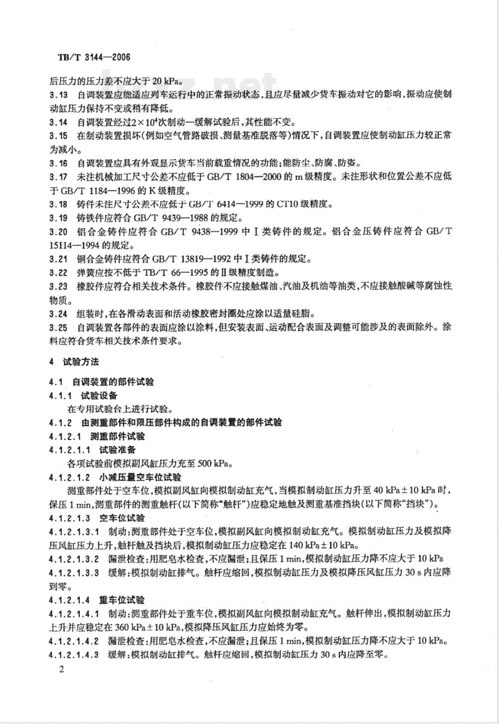TB/T 3144-2006 铁道货车空重车自动调整装置通用技术条件