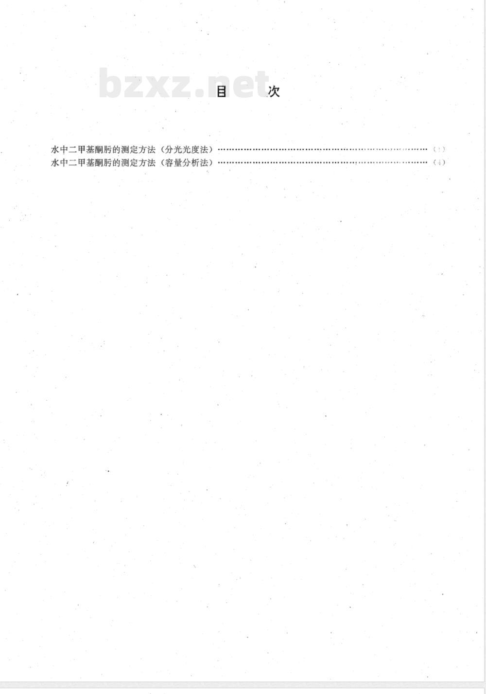 DL/T 522.2-1993 水中二甲基酮肟的测定方法－－容量分析法
