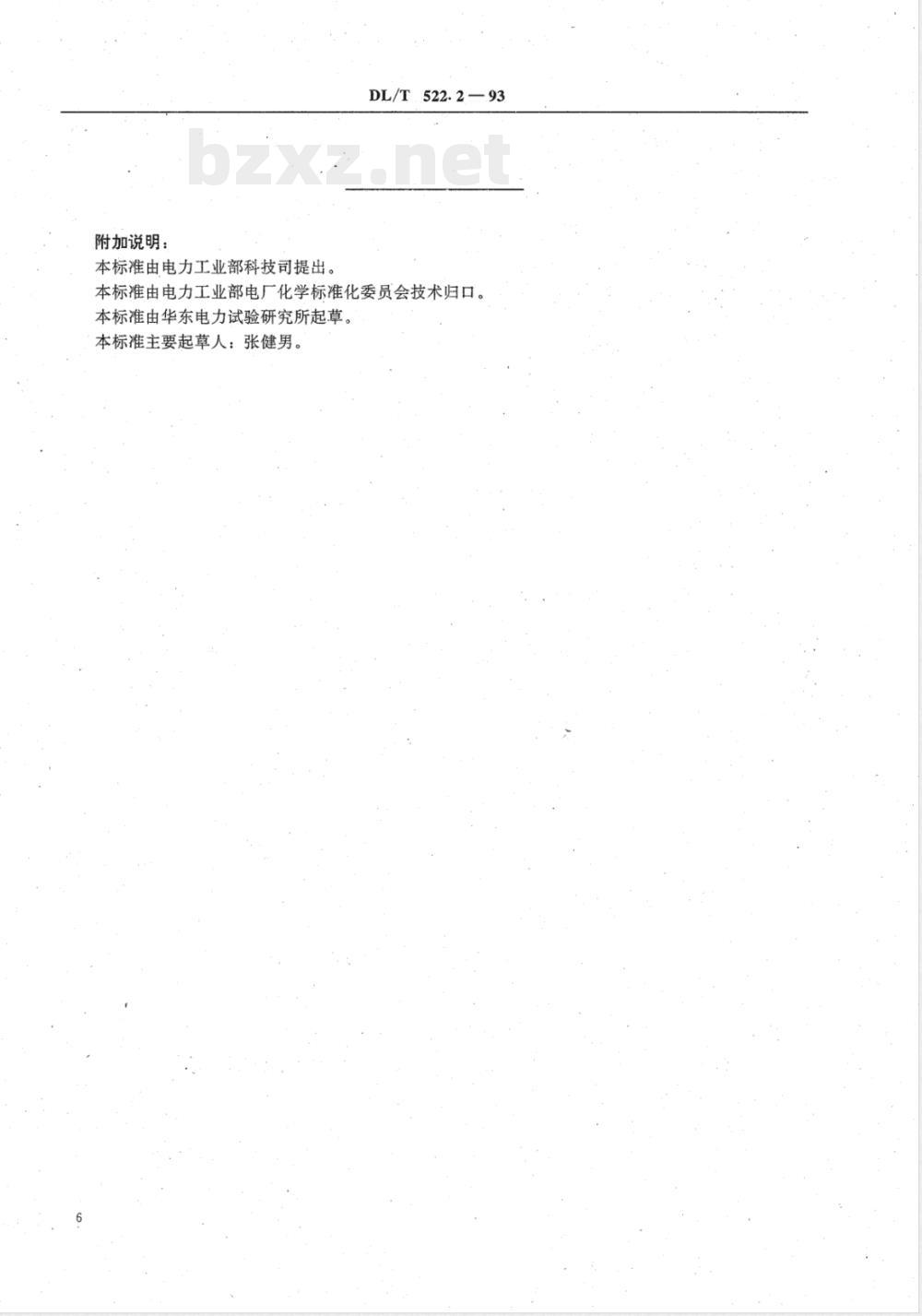 DL/T 522.2-1993 水中二甲基酮肟的测定方法－－容量分析法