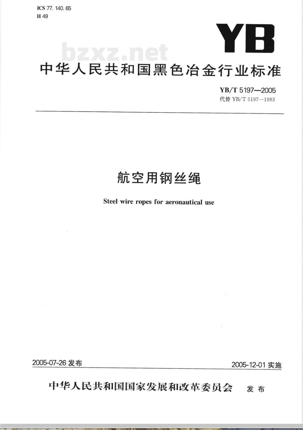 YB/T 5197-2005 航空用钢丝绳