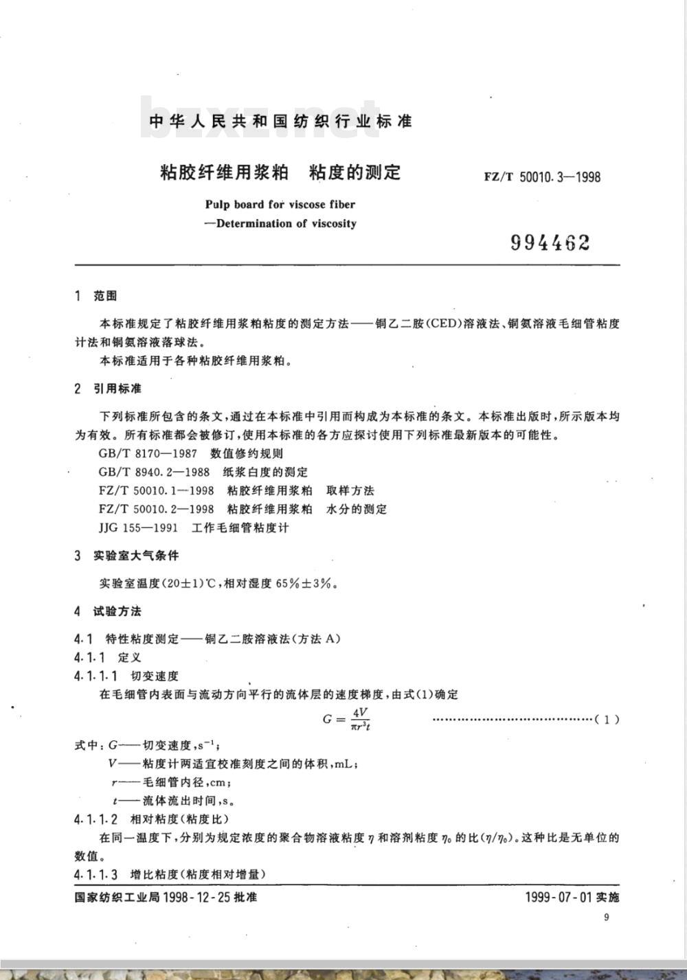 FZ/T 50010.3-1998 粘胶纤维用浆粕 粘度的测定