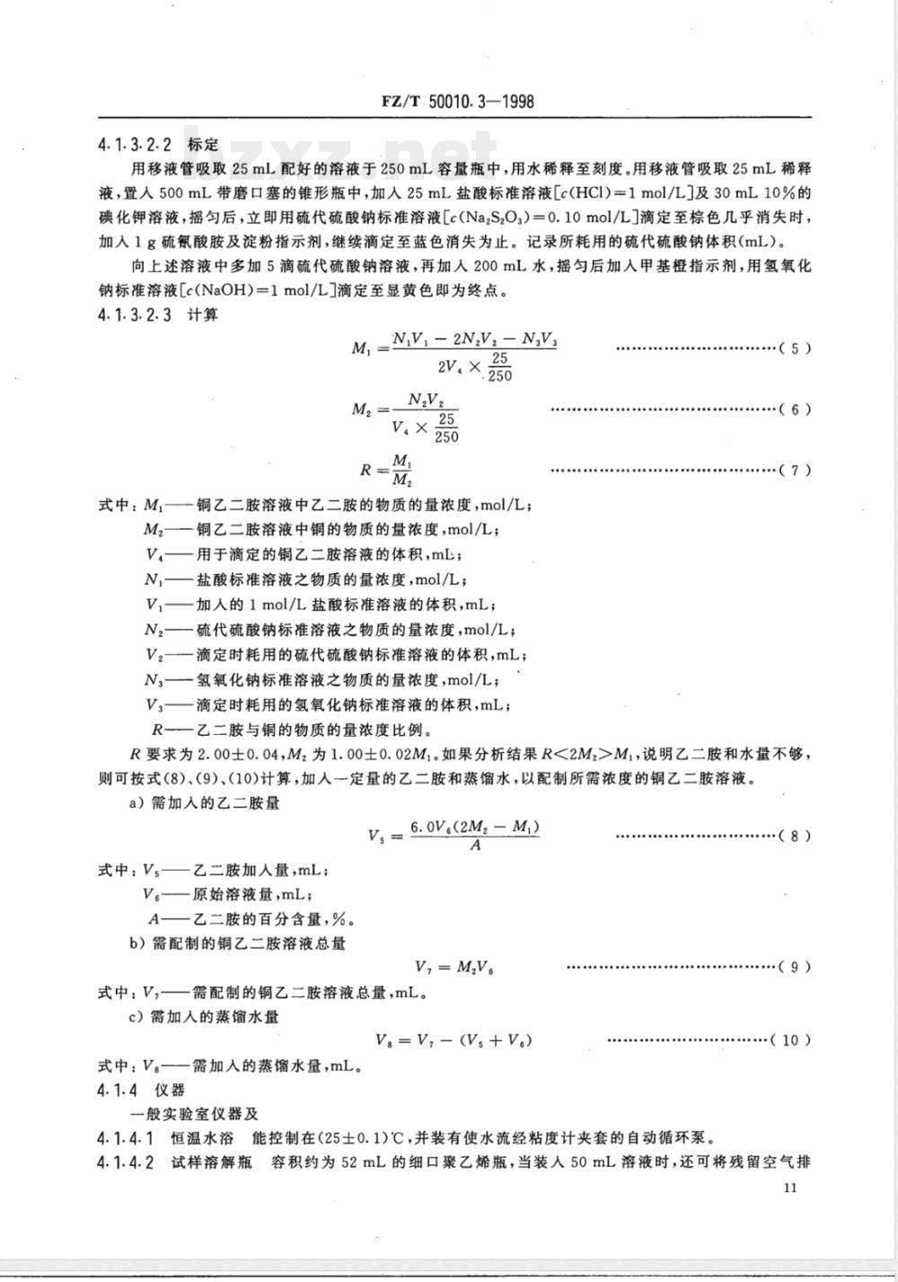 FZ/T 50010.3-1998 粘胶纤维用浆粕 粘度的测定