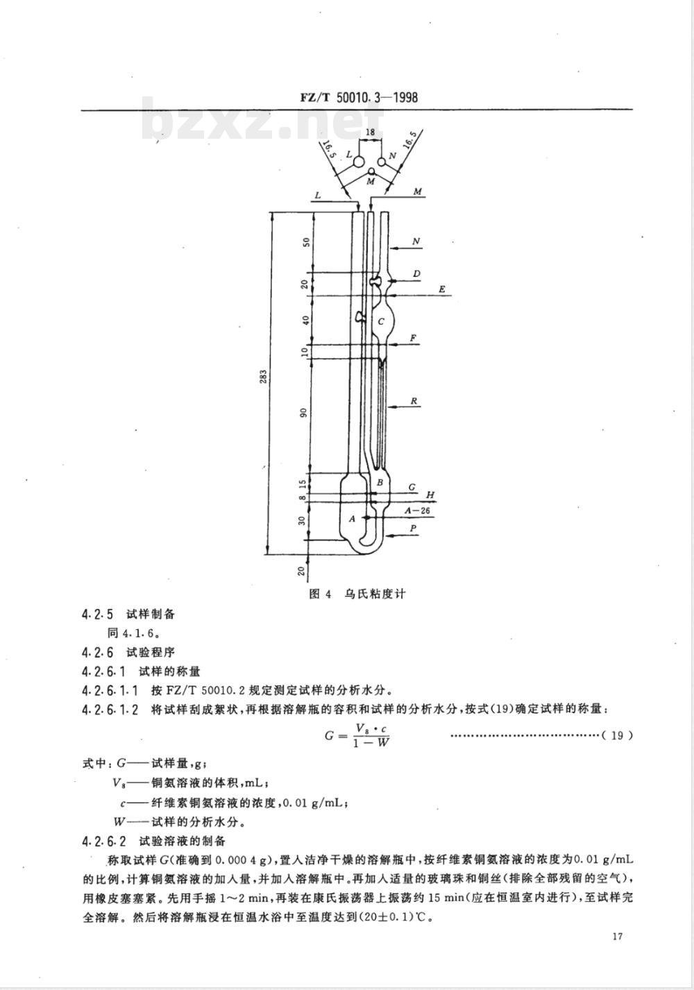 FZ/T 50010.3-1998 粘胶纤维用浆粕 粘度的测定