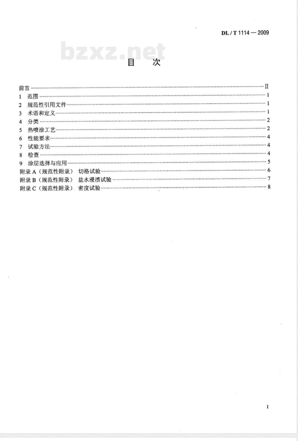 DL/T 1114-2009 钢结构腐蚀防护热喷涂（锌、铝及合金涂层）及其试验方法