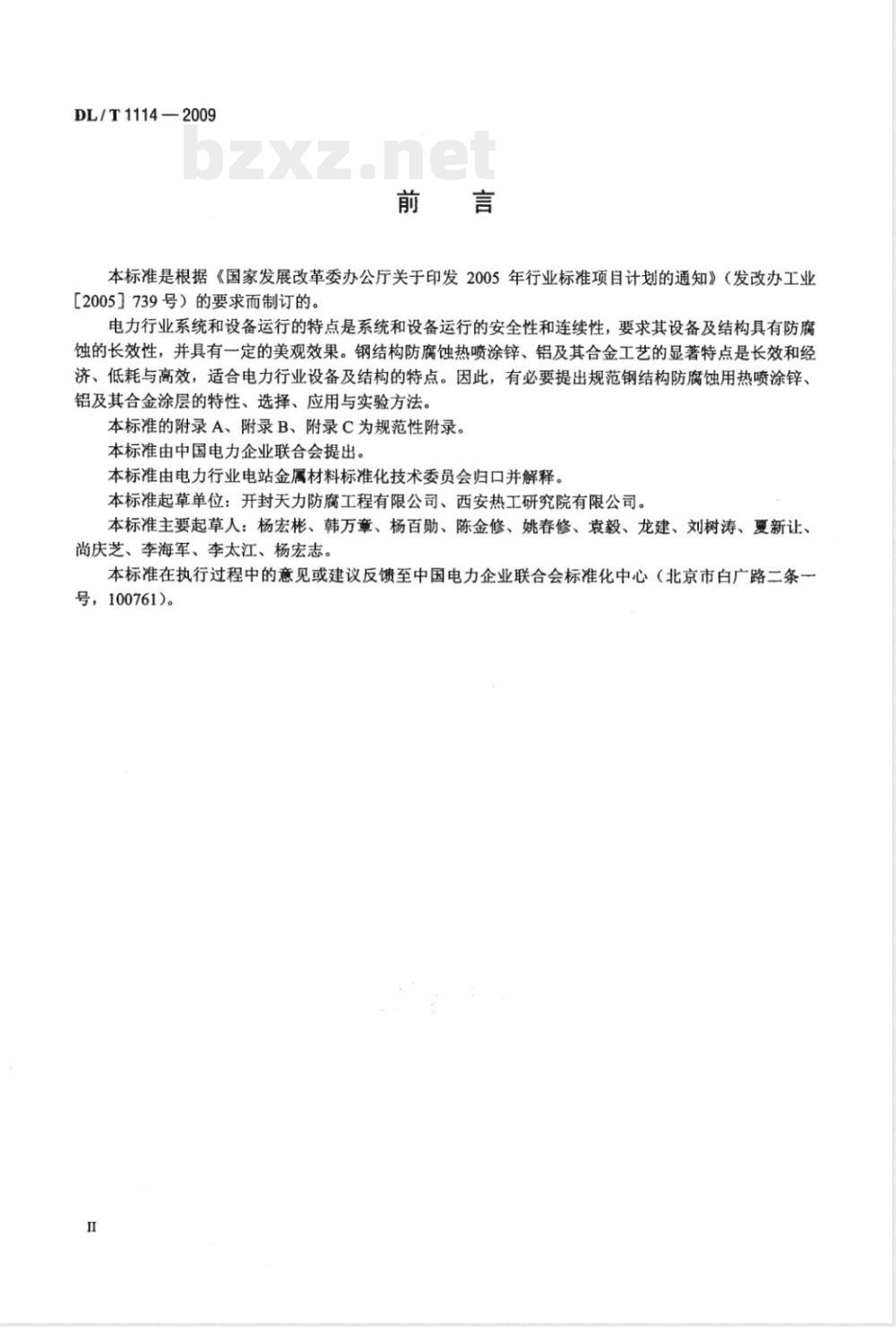 DL/T 1114-2009 钢结构腐蚀防护热喷涂（锌、铝及合金涂层）及其试验方法