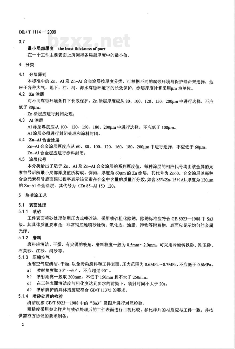 DL/T 1114-2009 钢结构腐蚀防护热喷涂（锌、铝及合金涂层）及其试验方法