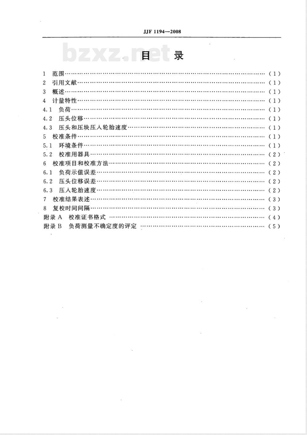 JJF 1194-2008 轮胎强度及脱圈试验机校准规范