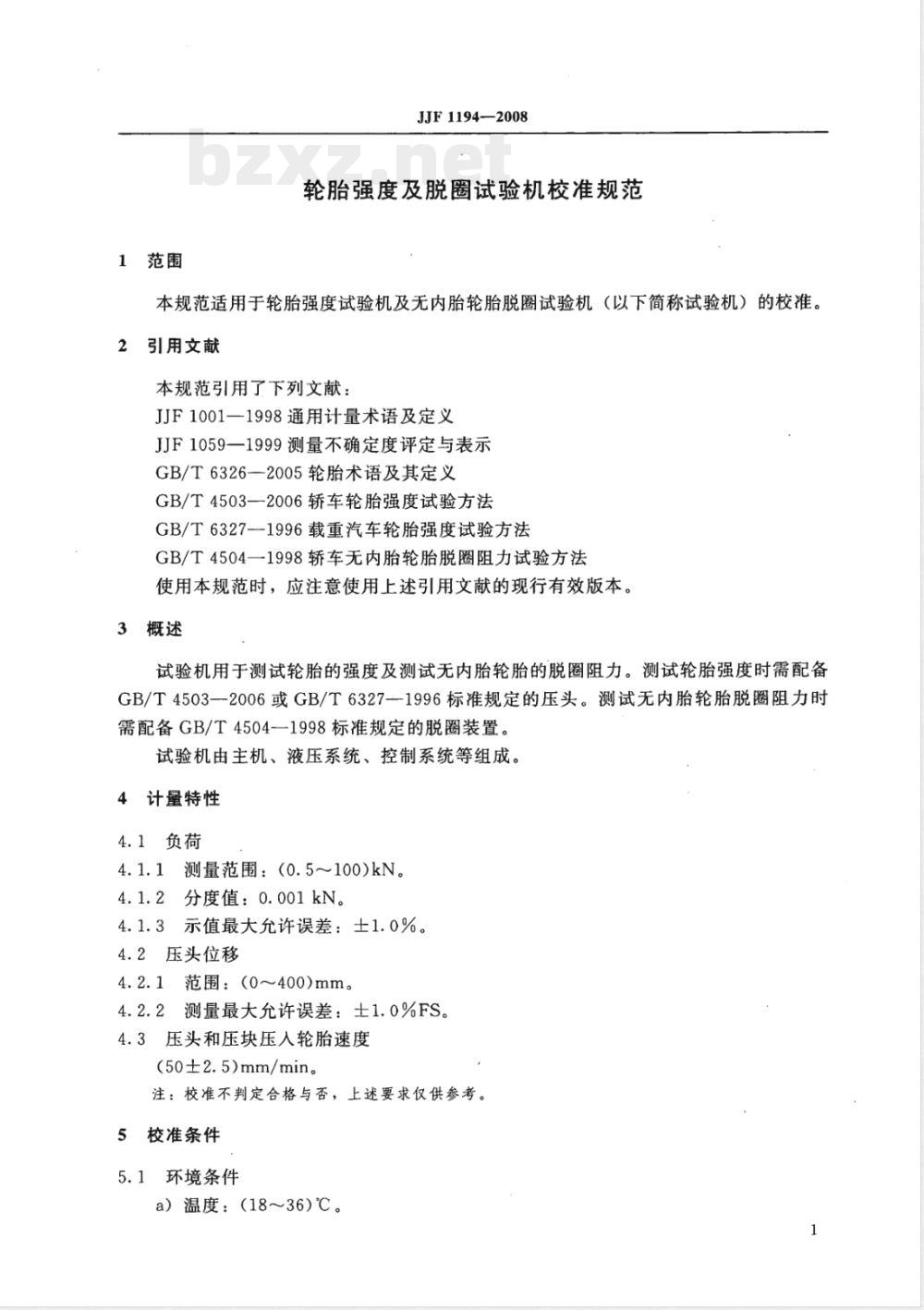 JJF 1194-2008 轮胎强度及脱圈试验机校准规范