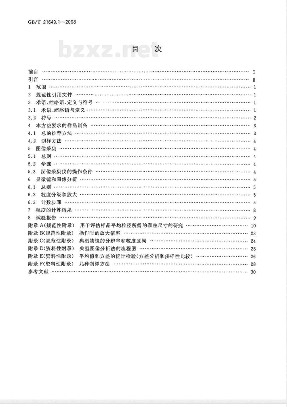 GB/T 21649.1-2008 粒度分析 图像分析法 第1部分：静态图像分析法