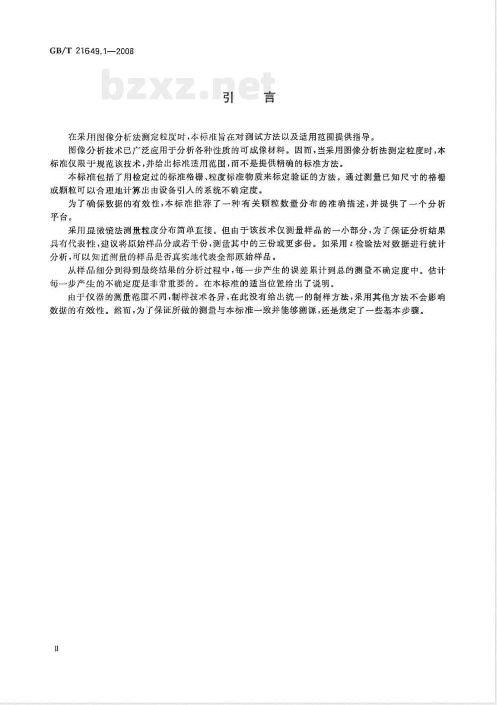 GB/T 21649.1-2008 粒度分析 图像分析法 第1部分：静态图像分析法