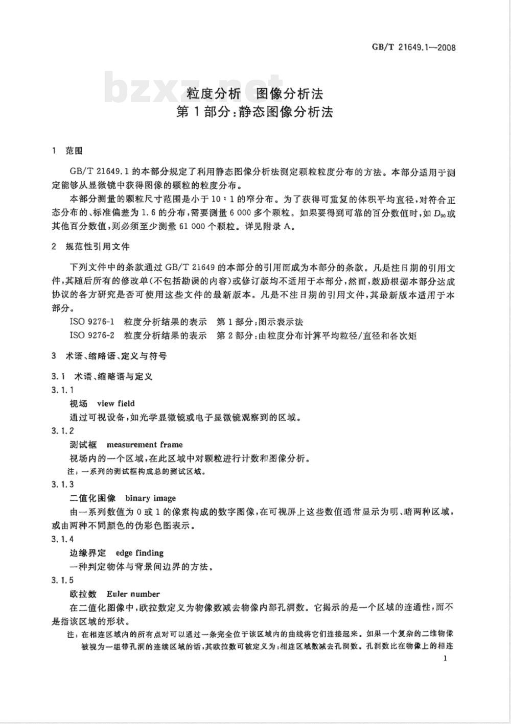 GB/T 21649.1-2008 粒度分析 图像分析法 第1部分：静态图像分析法