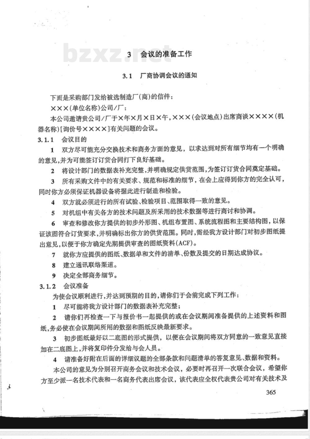HG/T 20704.12-2000 机泵专业关于厂商协调会议的准备和编写会议纪要简要说明