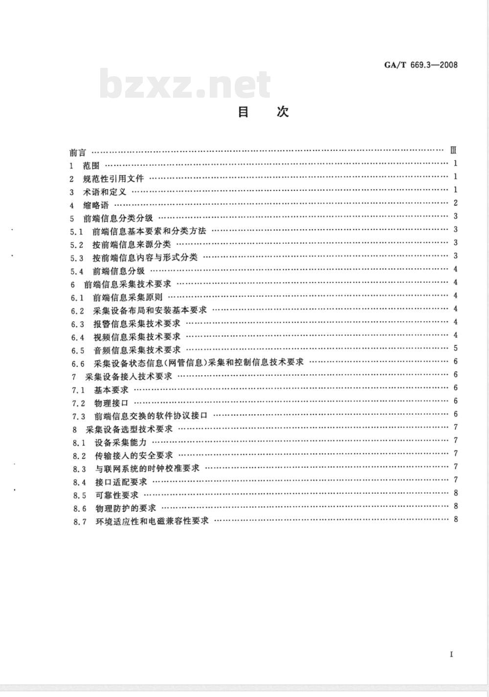 GA/T 669.3-2008 城市监控报警联网系统技术标准 第3部分：前端信息采集技术要求