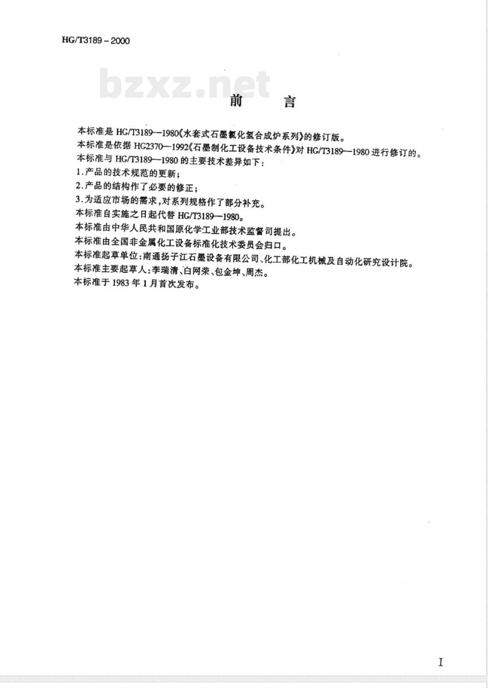 HG/T 3189-2000 水套式氯化氢石墨合成炉