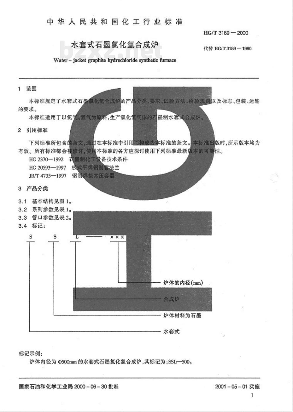HG/T 3189-2000 水套式氯化氢石墨合成炉