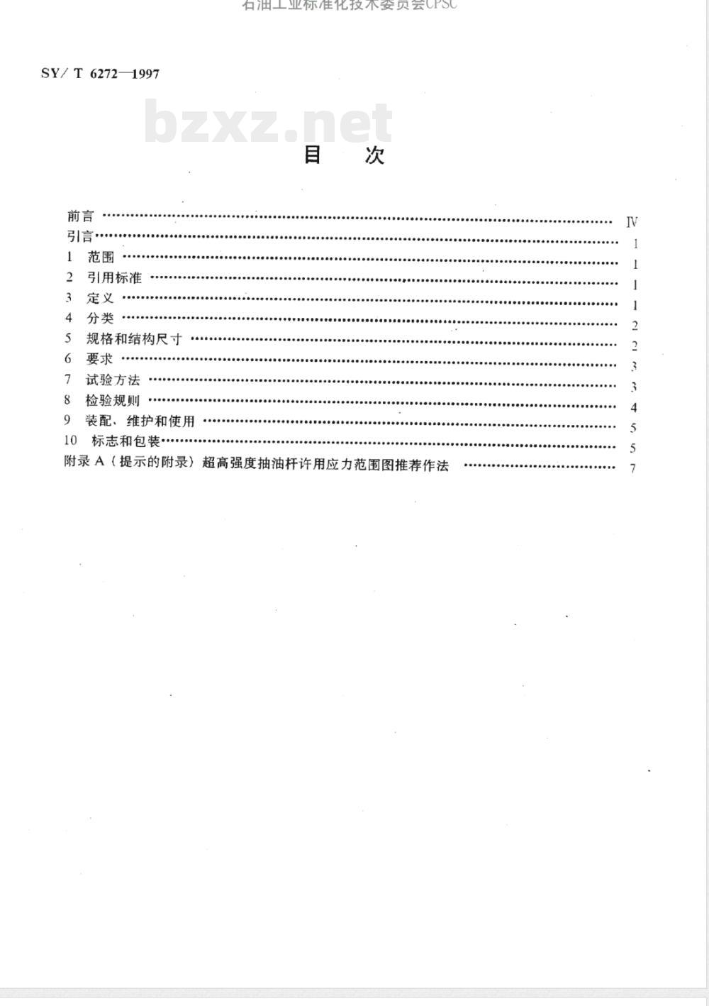 SY/T 6272-1997 超高强度抽油杆
