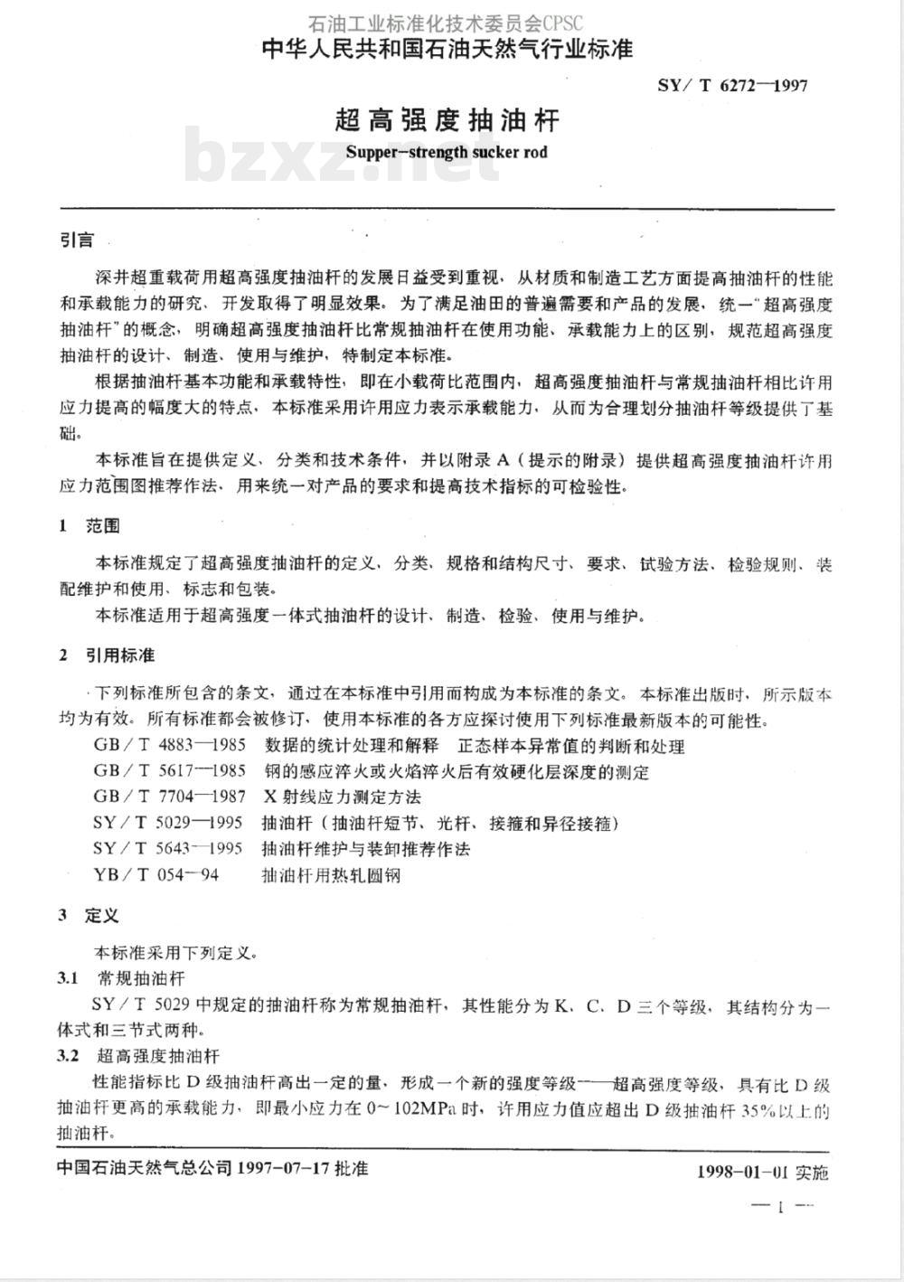 SY/T 6272-1997 超高强度抽油杆