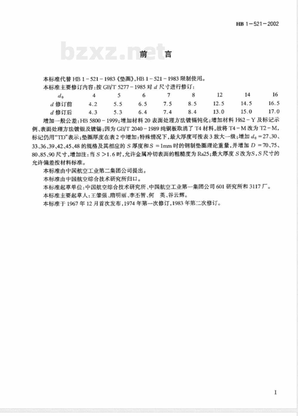 HB 1-521-2002 垫圈
