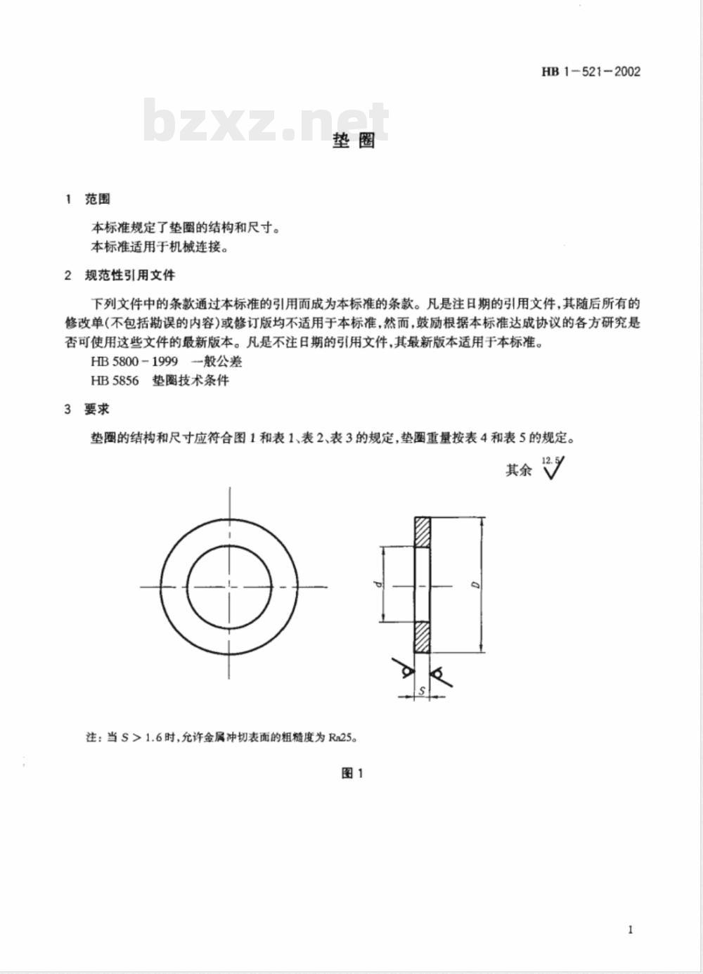 HB 1-521-2002 垫圈