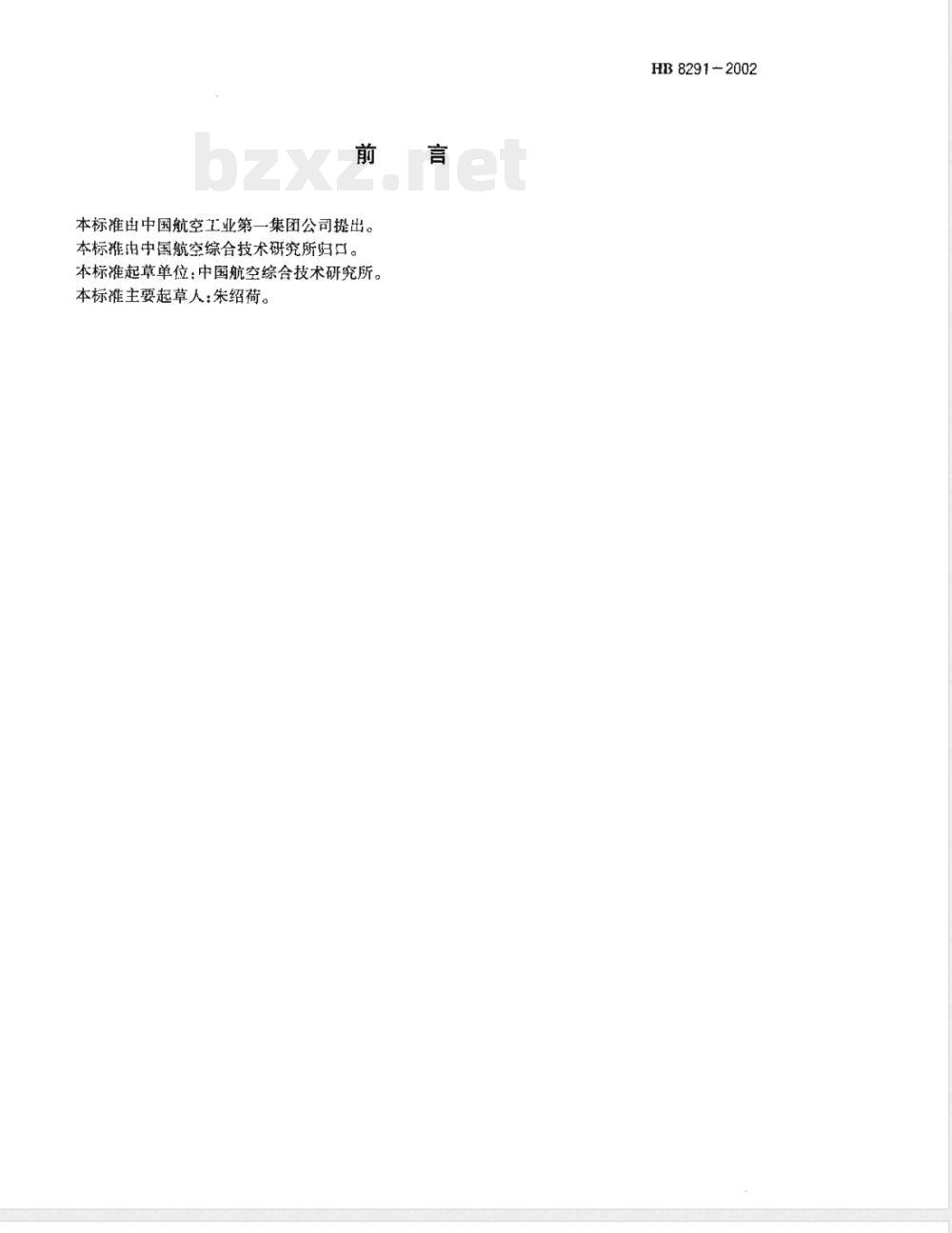 HB 8291-2002 压缩弹簧