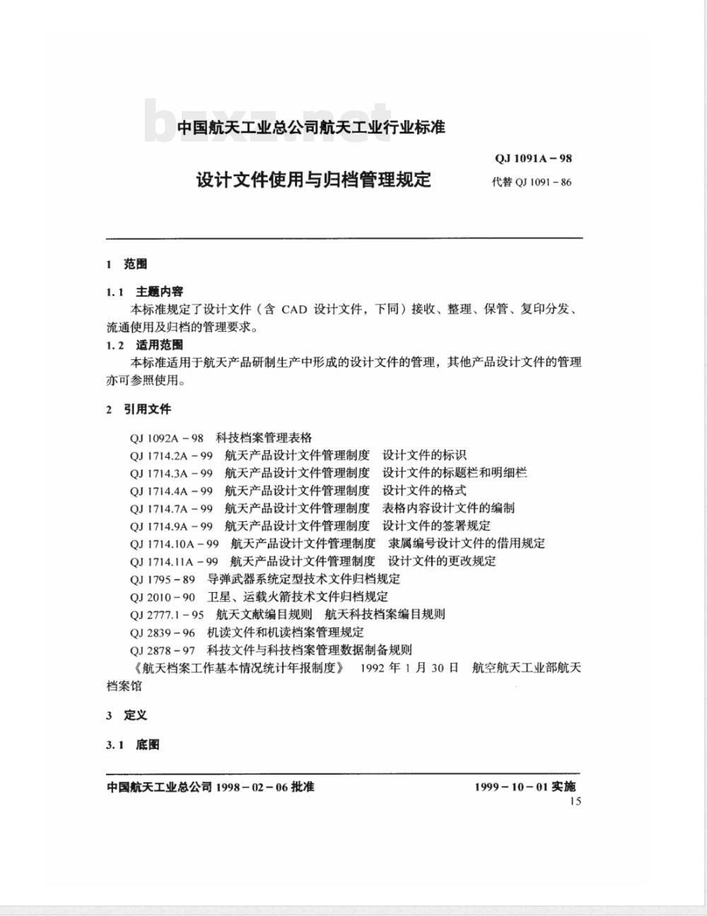 QJ 1091A-1998 设计文件使用与归档管理规定