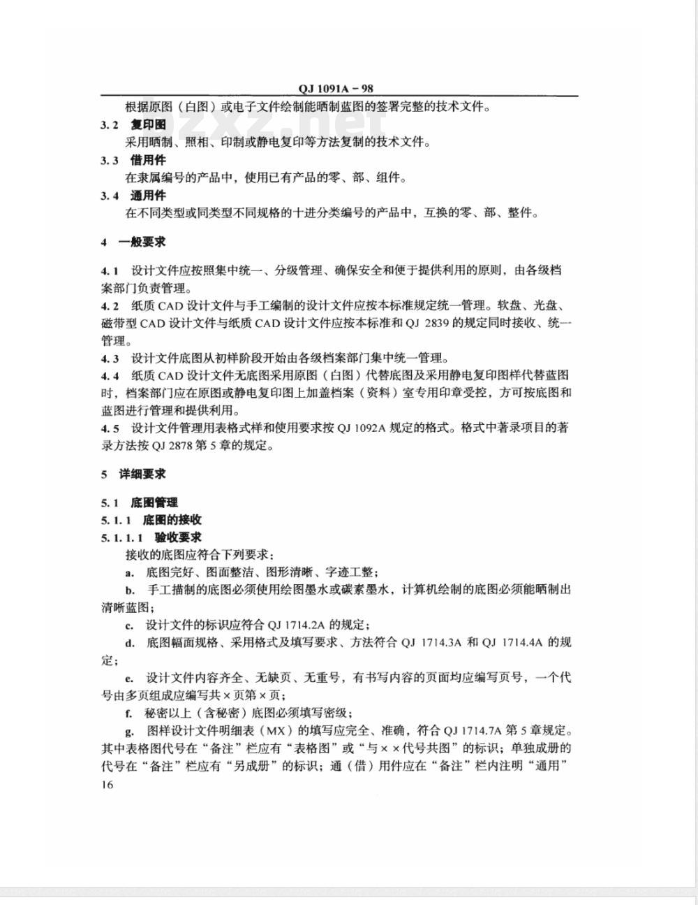 QJ 1091A-1998 设计文件使用与归档管理规定