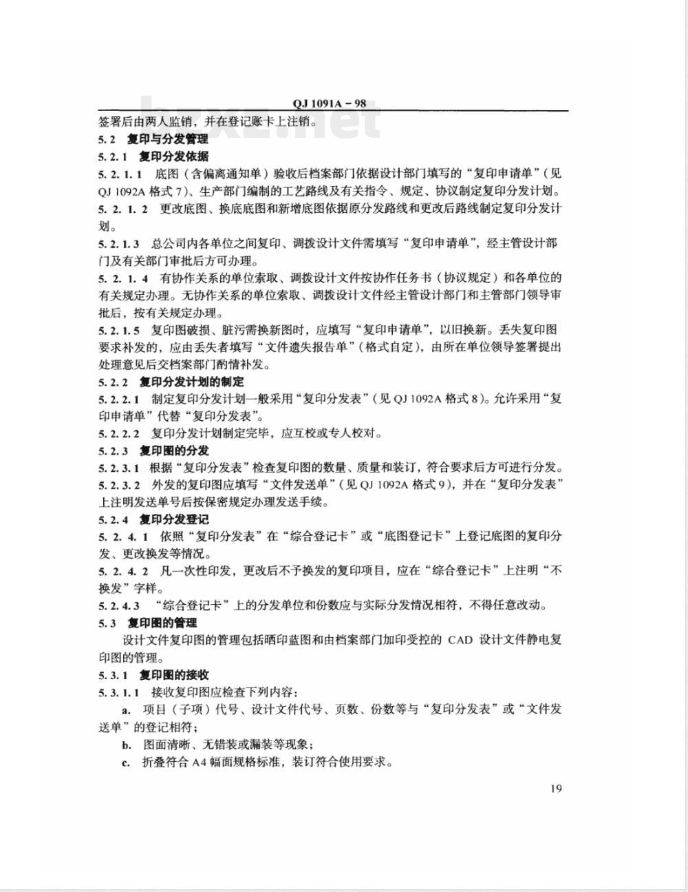 QJ 1091A-1998 设计文件使用与归档管理规定
