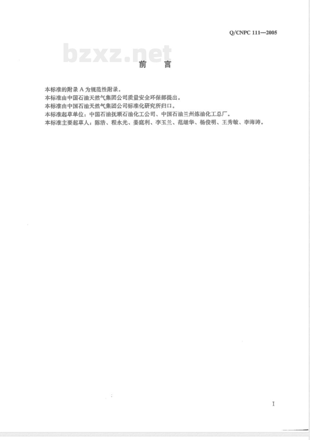 Q/CNPC 111-2005 工业用丁酮(甲乙酮)