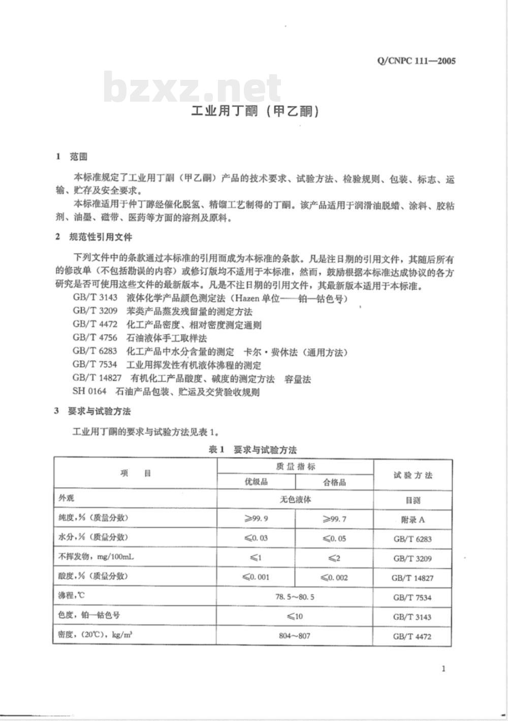 Q/CNPC 111-2005 工业用丁酮(甲乙酮)