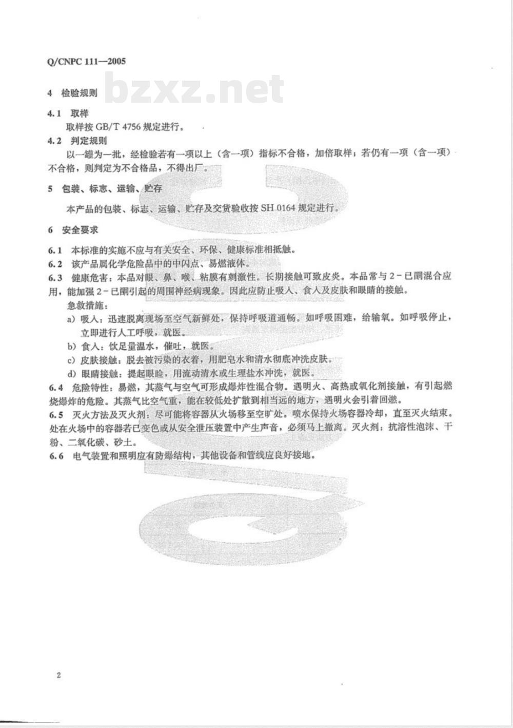 Q/CNPC 111-2005 工业用丁酮(甲乙酮)