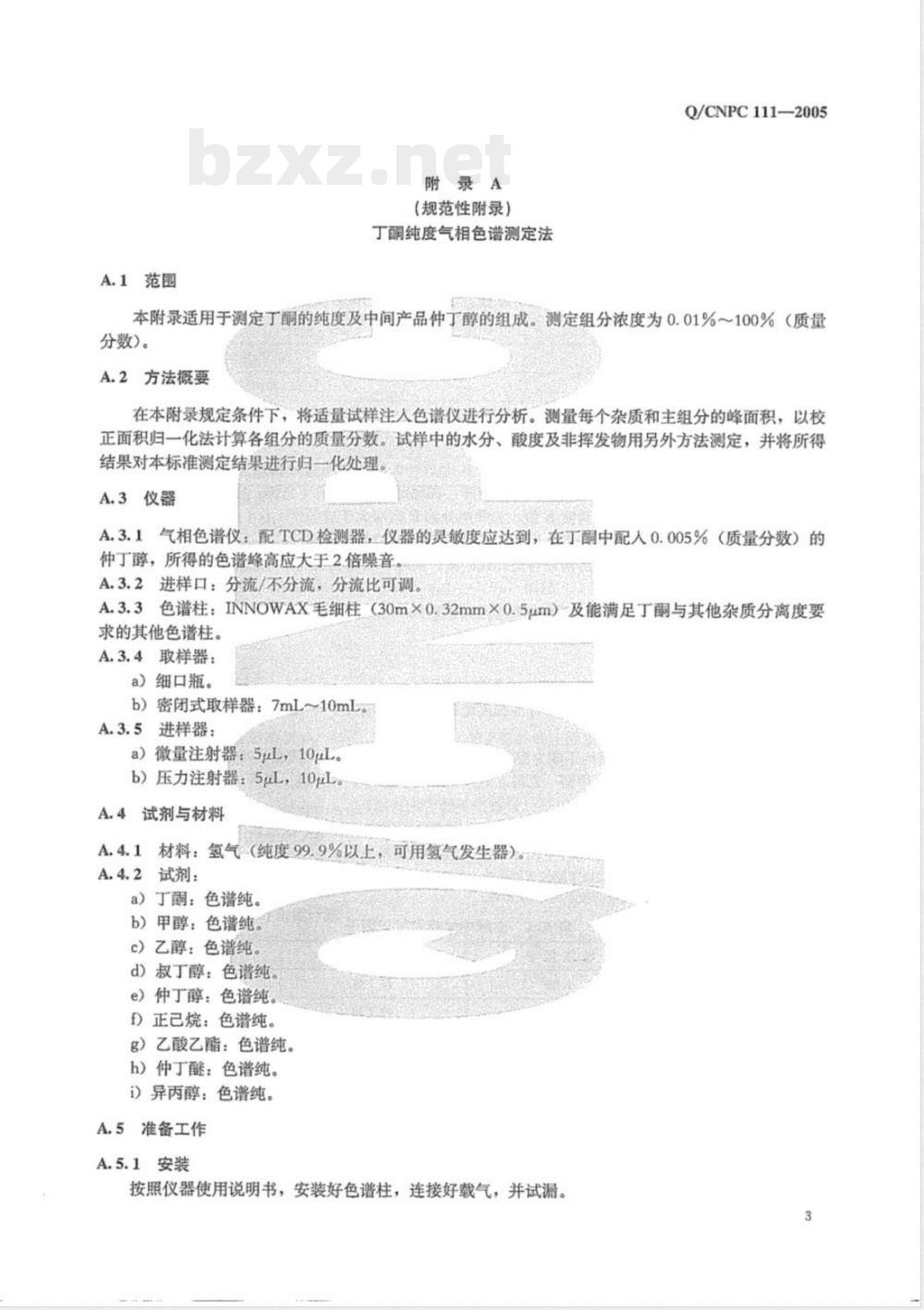 Q/CNPC 111-2005 工业用丁酮(甲乙酮)