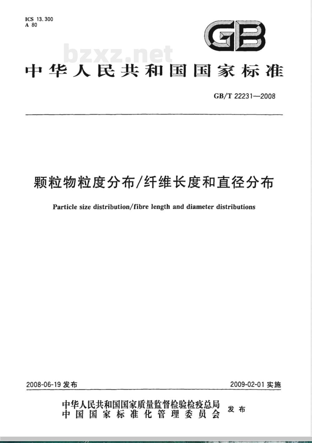 GB/T 22231-2008 颗粒物粒度分布/纤维长度和直径分布