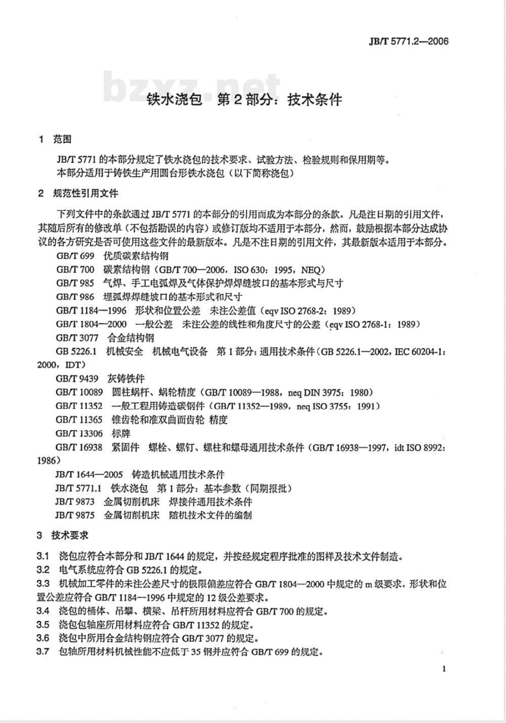 JB/T 5771.2-2006 铁水浇包 第2部分：技术条件